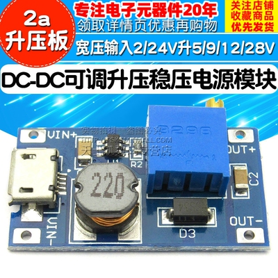 2a升压板 DCg-DC可调升压稳压电源模块 宽压输入2/24V升5/9/12/28