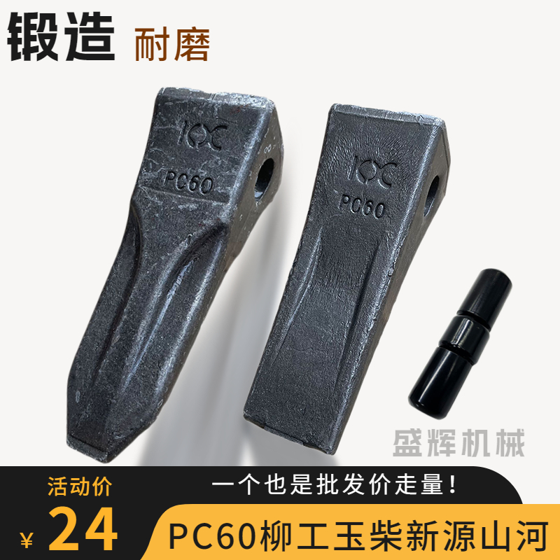 挖掘机斗齿小松柳工60玉柴50山河A智能60新源65 75耐磨锻打牙齿根