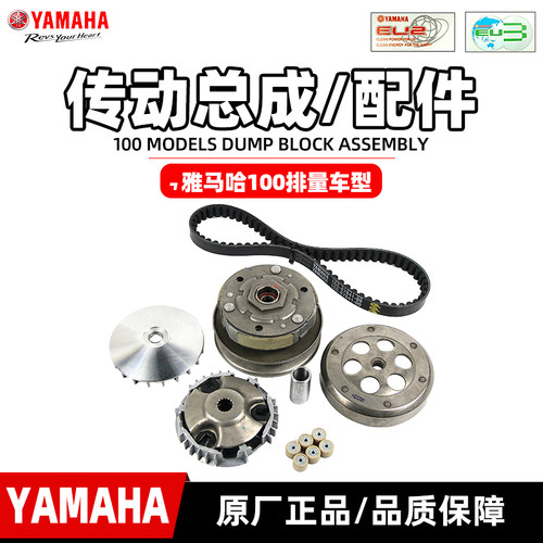 山叶100排量车型 皮带普利盘传动组合离合器甩O块巧格100福喜100