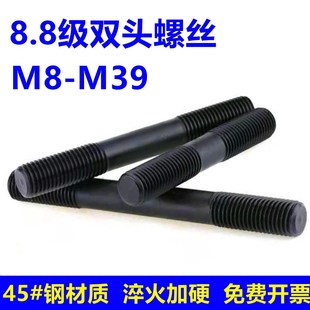 8.8级高强度双头螺丝GB901螺栓螺纹丝杆螺柱M8M10M12MT14M16 M39