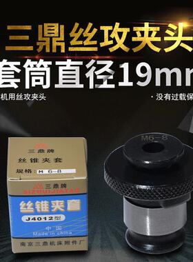 南京牌J4012L螺丝攻夹套M3M4M5M6M8M10M12 国标日标螺丝攻夹头B16