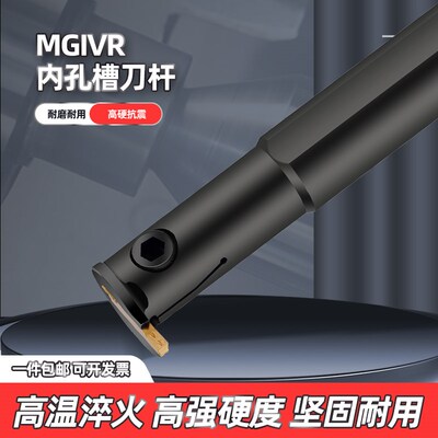 数控内孔切刀割槽刀杆MGIVR/LC内孔槽刀杆镗孔防震内径切槽内槽杆