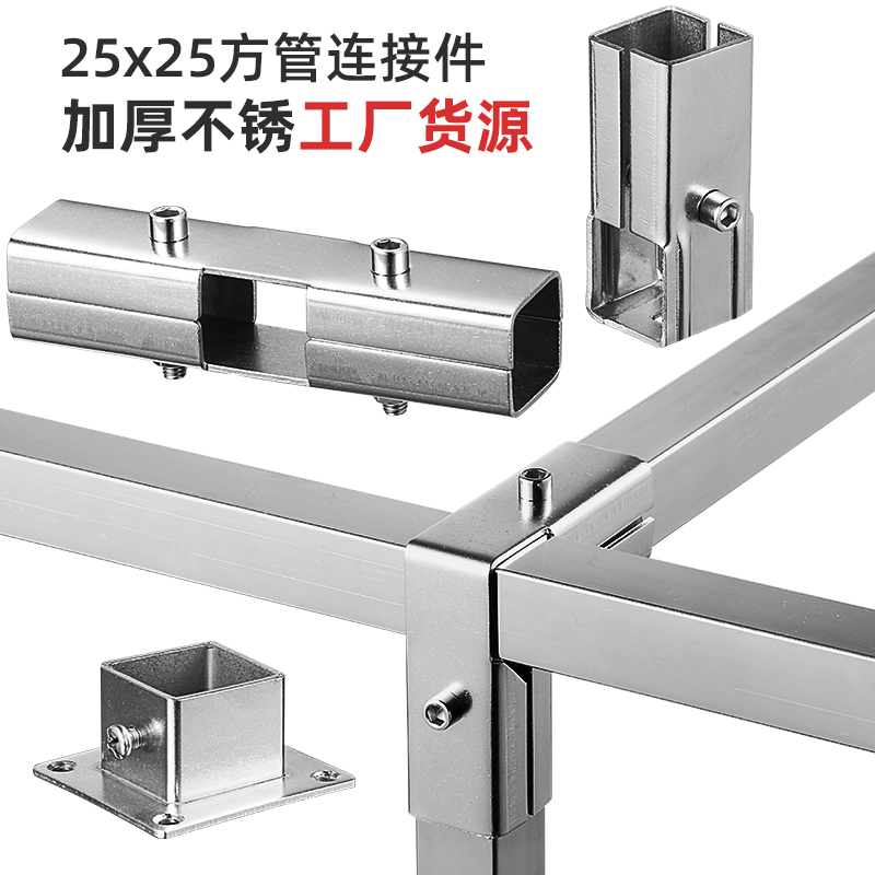 25x25不锈钢方管连接件花架B晾衣架加厚二通三通接头置物架配件