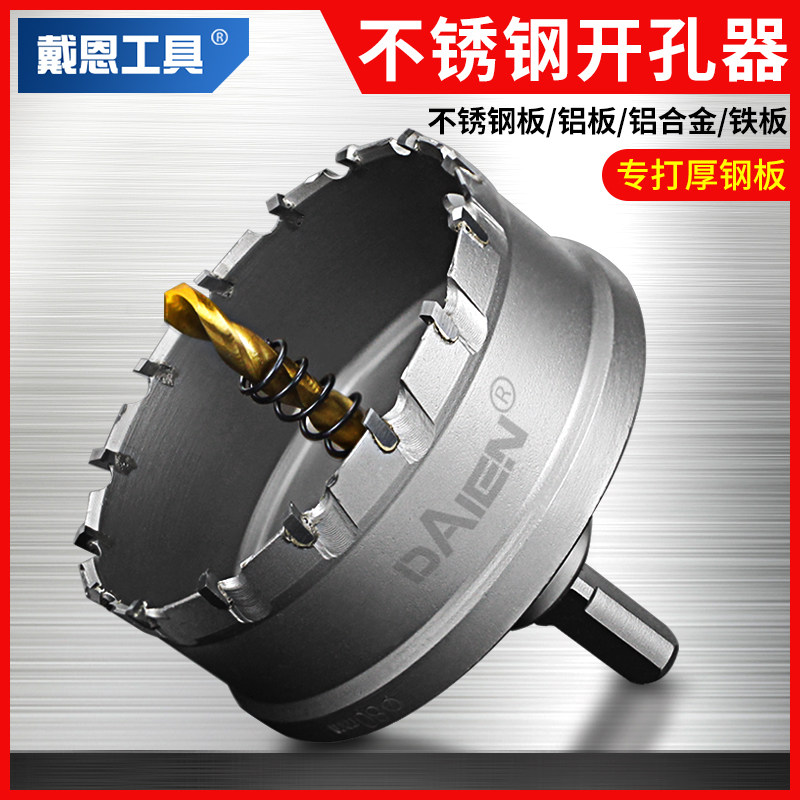不锈钢开孔d器钻头合金属铝扣板厚钢板打孔专用钻铁神器筒灯75吊