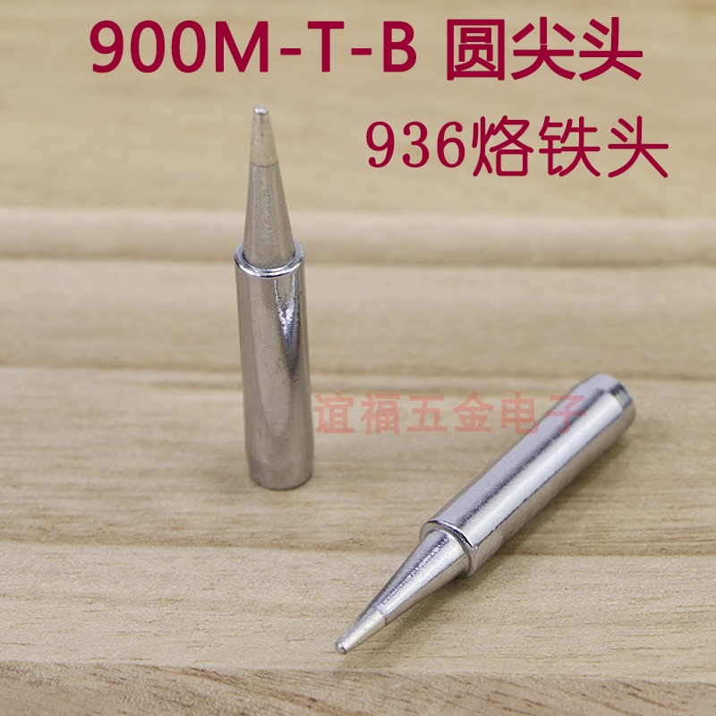 900M-T-B圆尖936烙铁头恒温焊台烙铁L咀尖咀908调温电烙铁头