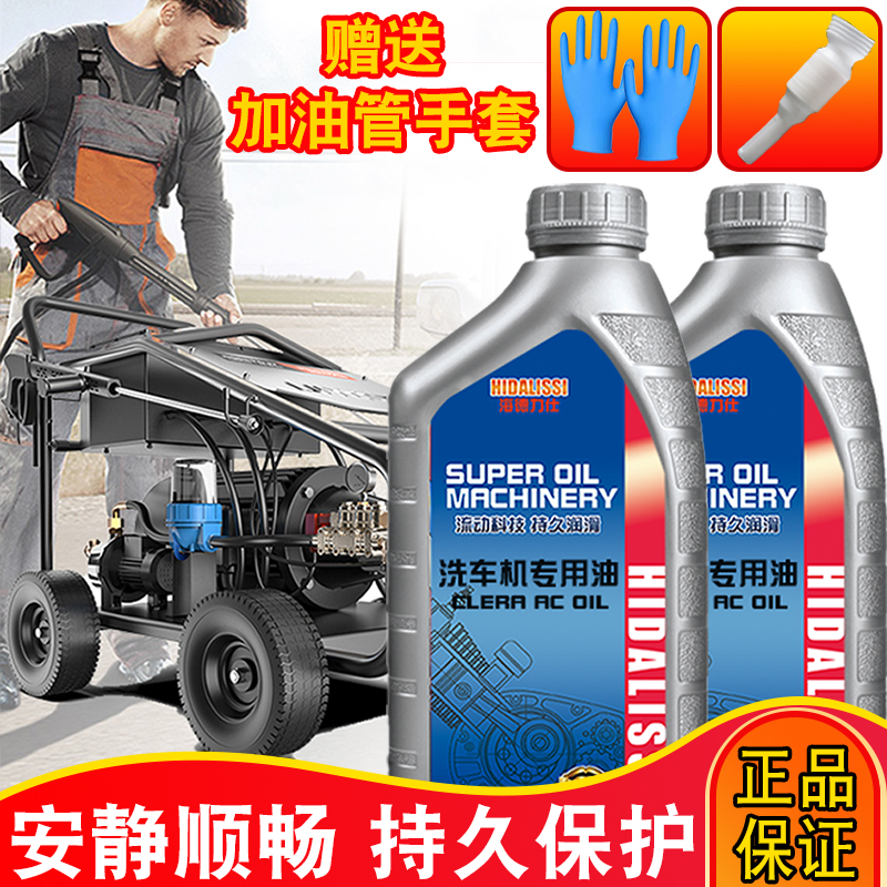 高压清洗机洗f车器刷车泵洗车机专用机油耐磨型防冻型润滑油合成