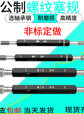 塞规牙规通止规内螺纹外螺纹规公制环规6Hg6H6GM120高精度定做