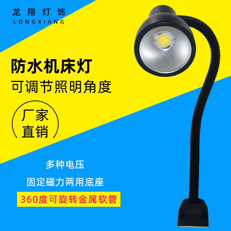 数控机床led工作灯防水防爆照明灯强磁车床铣床冲床24v3W6v220直