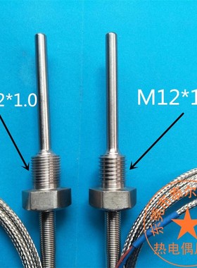 螺纹式探头K型不锈钢温控探头 ptz100热电阻 热电偶传器感温线 M1