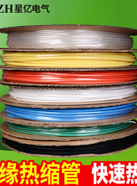 热缩管绝缘电线保护套管o2/4/10/30 mm红黄蓝黑白色透明数据线套