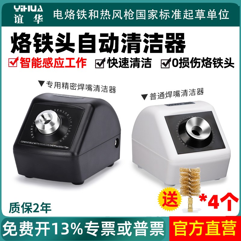 谊华200W全电动烙铁头清洁器智能K自动清洁机焊台焊咀清洁
