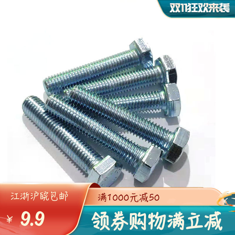 8.8级螺丝 镀锌外六角螺丝 DIN933外六角螺栓M10 MU12德标螺栓促