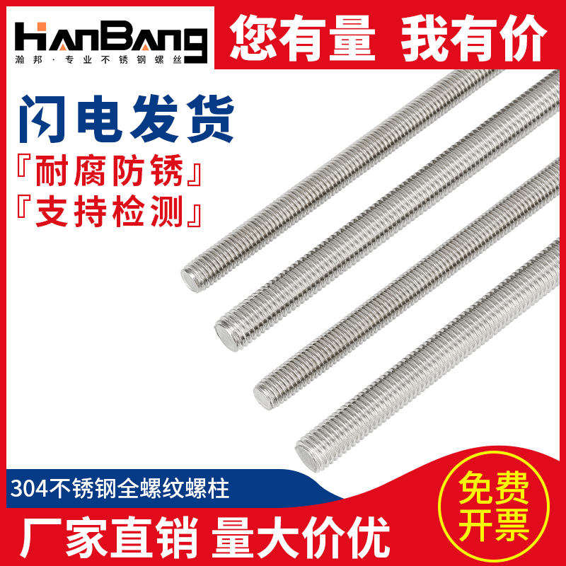 304不锈钢牙条丝杆316通丝全螺纹螺杆M4M5M6M8M10M12QM14M16M20M2