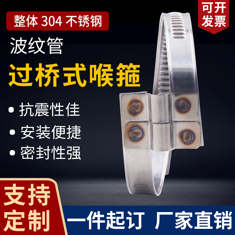 304不锈钢德式pmu钢丝软管管夹桥架式卡箍波纹管管卡过桥式喉箍