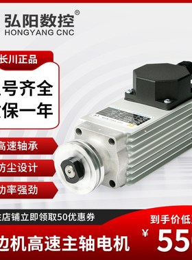 长川封边机切割机电主轴修边高速电机300w/550w/750Ww精修长轴风