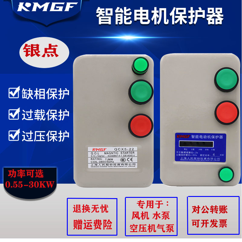 上海人民a磁力启动器380V过载缺相智能保护器空压机电机起动器