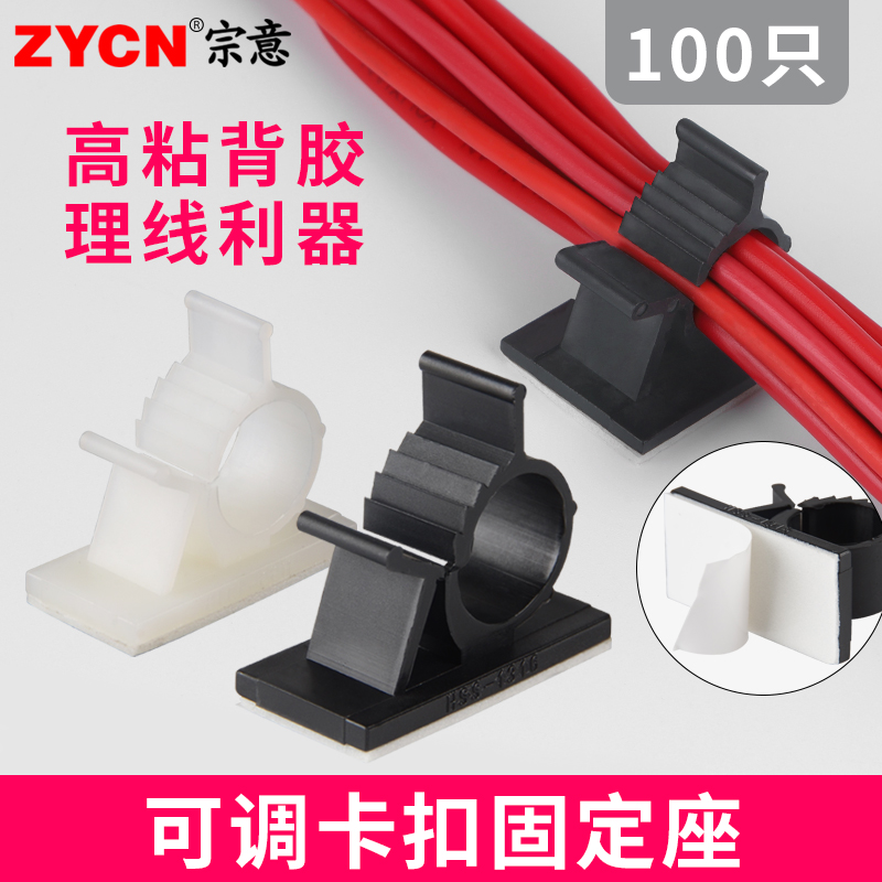 宗意可调卡扣固定座线路固定器免打孔固线线卡自粘线Y夹子线扣收