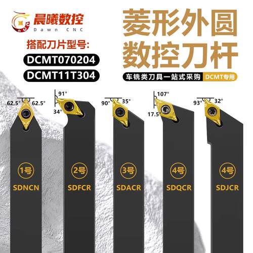 外圆数控刀杆SDJCR/SDACR/SDQCR 菱形55度 90度中间螺钉车床车刀