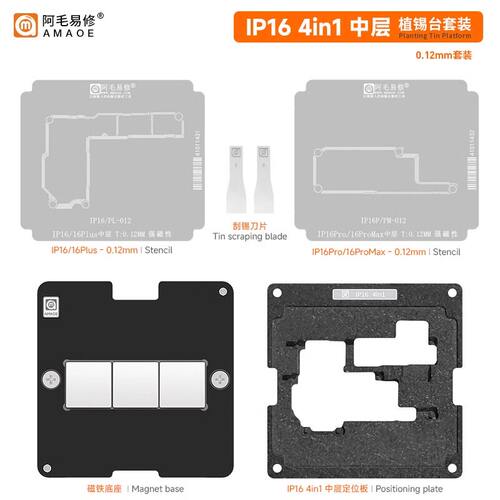 阿毛易修iPhone16中层植