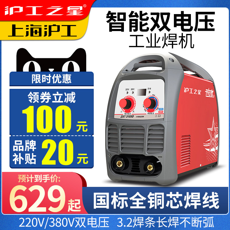上海沪工315电焊机220V380V两D用工业级家用小型400重型焊机双电