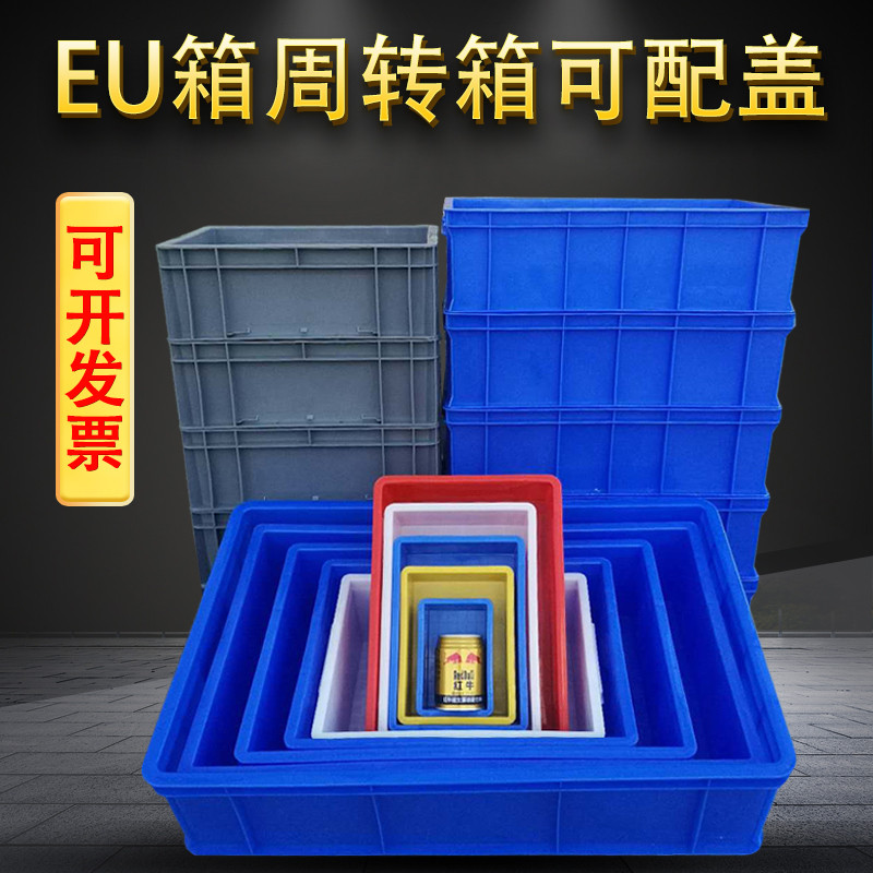 加厚塑料盒子周转箱长方形物料盒零件盒螺丝收纳盒五X金工具盒胶