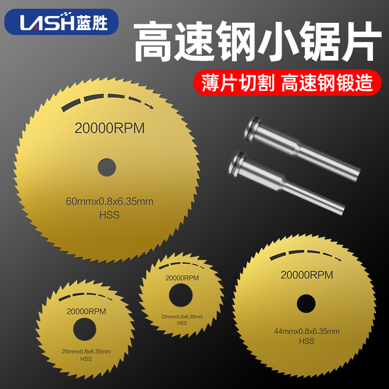 手电钻切割片电磨l机电钻高速钢锯片木小锯片小型迷你木工小圆锯