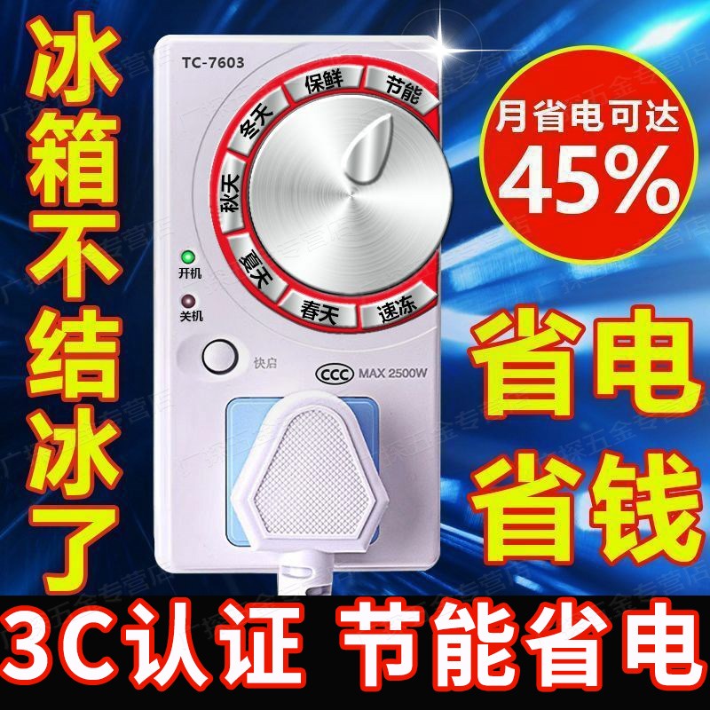 冰箱知音温控器通用冰p柜伴侣定时节能保护开关电子冰箱温度控制