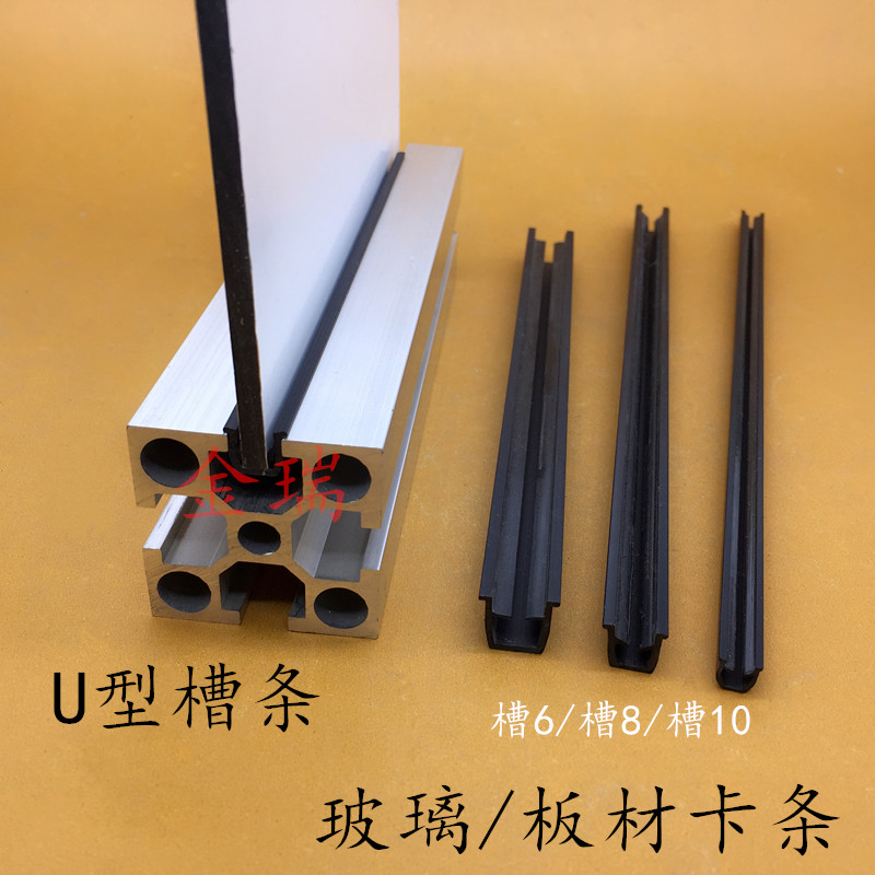 U型槽条亚c克力板嵌条板材卡条PVC硬质内卡条工业铝型材槽6槽8槽1