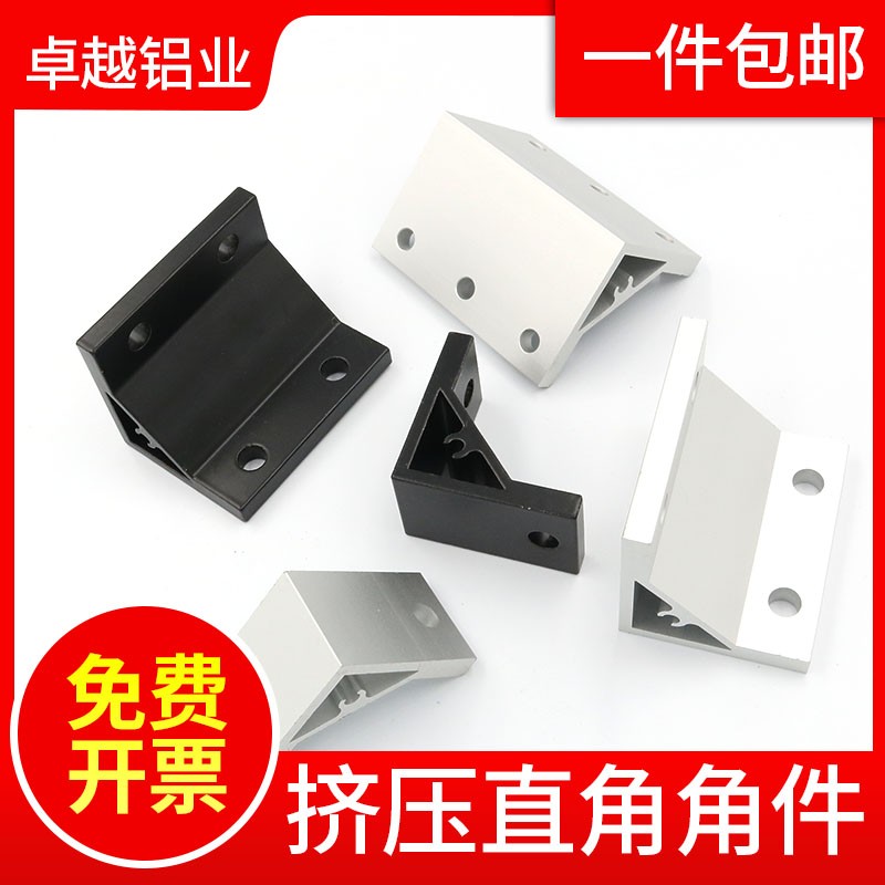 铝型材配件挤压4040角件角码直角连接件90度20203030454560X60809