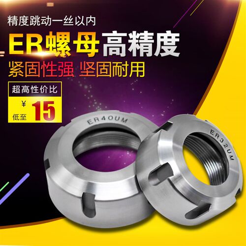 高精度ER螺帽雕刻机动平衡ER螺母ER1A1 ER16 ER20 ER25A型UM型