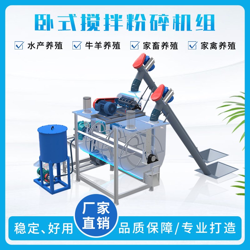 卧式干湿两用饲料搅拌机粉碎机一体干粉菌种发Q酵饲料不锈钢搅拌