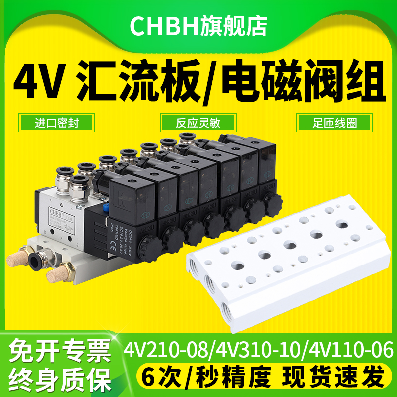 气动电磁阀组集装阀汇流板4V210-08电子阀组3M10阀岛110-06汇流排