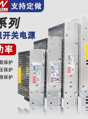 明纬双输出开关电源正负5V12V2t4V双组两路D-30/50/60/200/350ABC