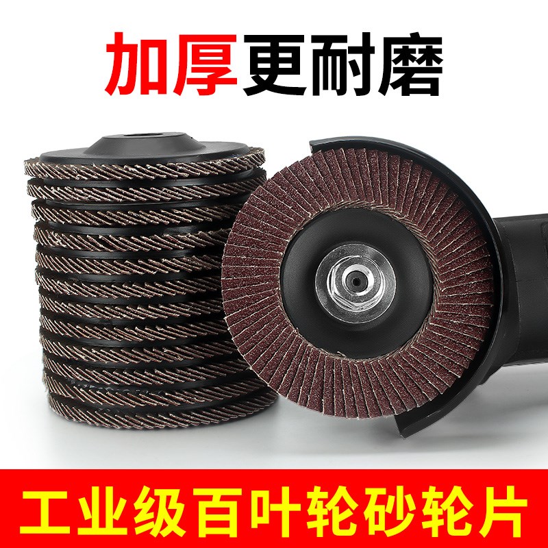 百叶片抛光轮g角磨机砂布百叶轮磨光机不锈钢木工木头打磨头砂轮