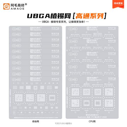 阿毛易修UBGA植锡专家系