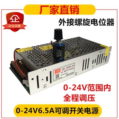 可调开关电源24V6.5A电位器外引v 0-24V 0-30V 0-48V直流电源150W