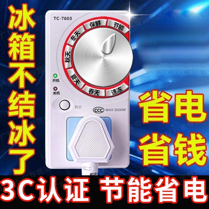 冰箱知音温控器通用冰柜伴侣定时z节能保护开 关电子冰箱温度