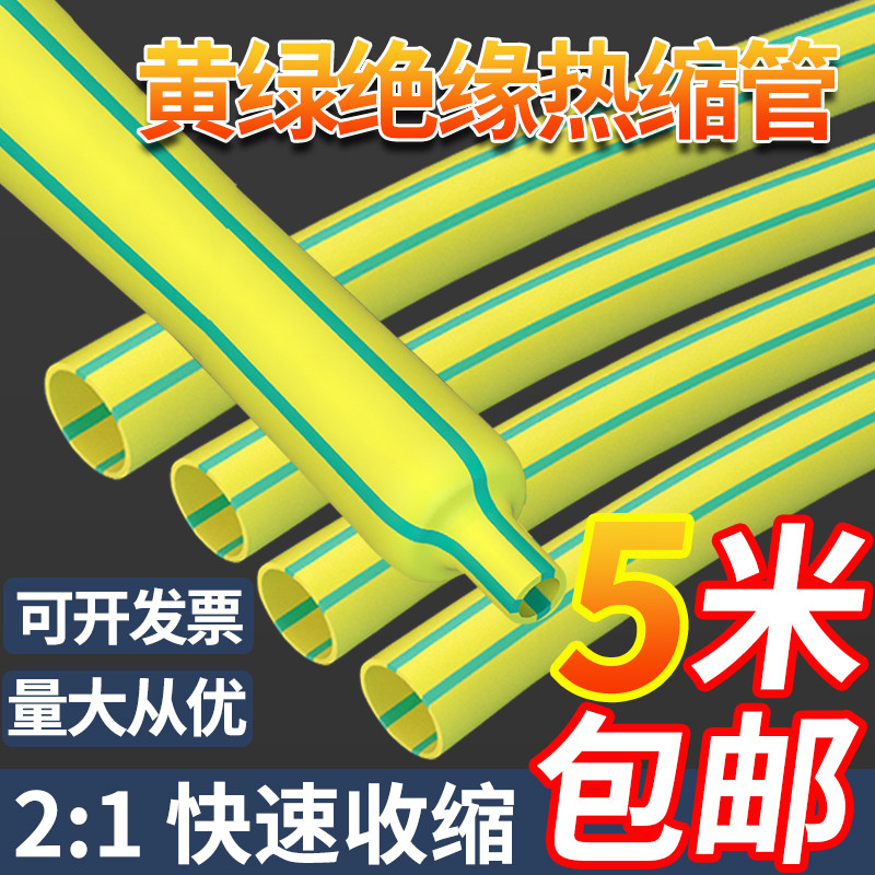 黄绿双色热缩管h绝缘套管接地线标识加厚收缩电线保护套2.5-120mm,家装主材,角阀,淘宝优惠券,粉丝福利购,淘宝优惠卷