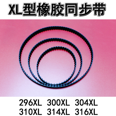 XL型橡胶同步带 梯形传动带296XLv/300XL/304XL/310XL/314XL 皮带