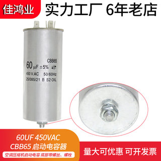 CBB65 450VAC 60UF 空调压缩机启动电容器 60UF 底部带螺丝带螺栓