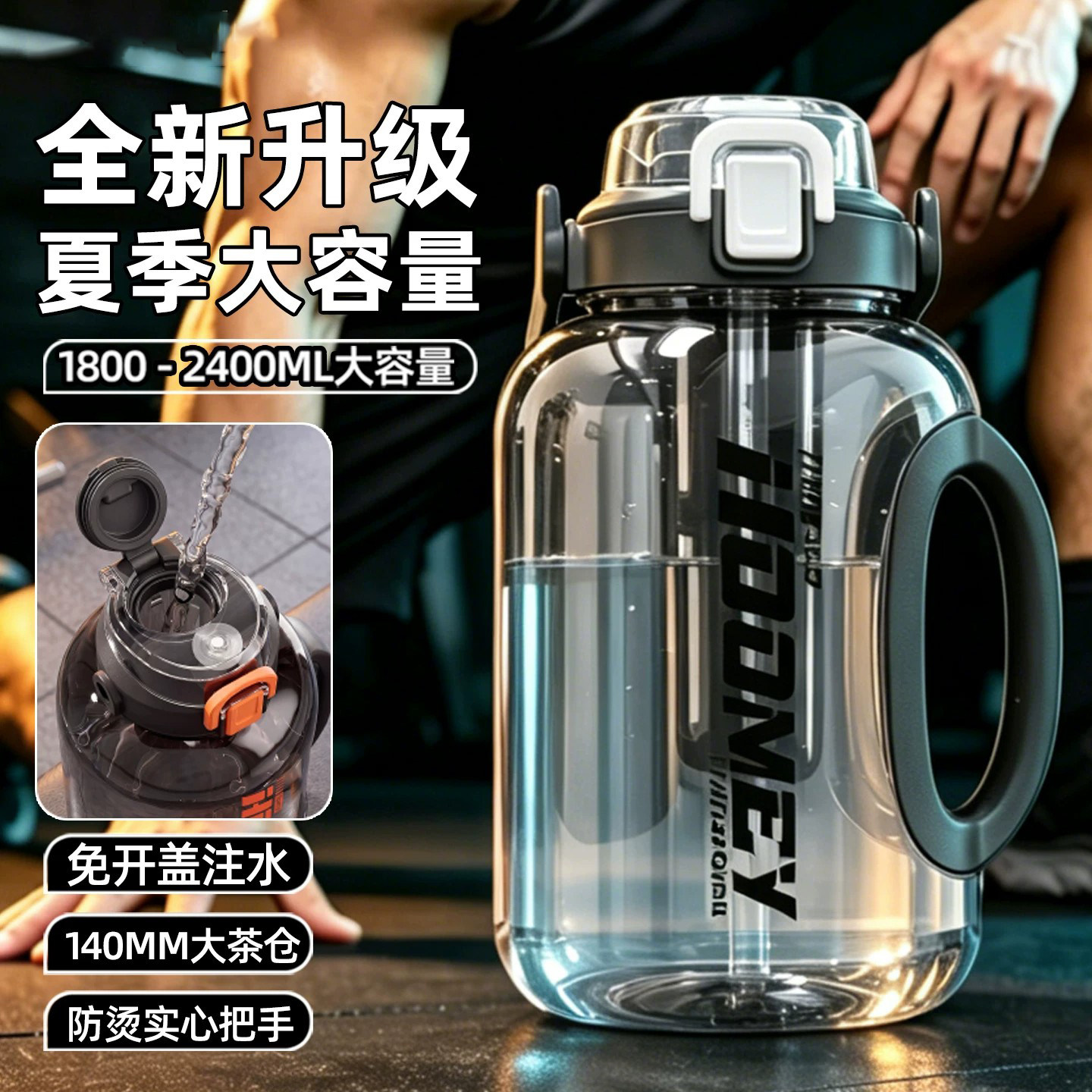 日本高档大容量吨吨杯食品级Tritan带茶仓运动水杯军训双口太空杯