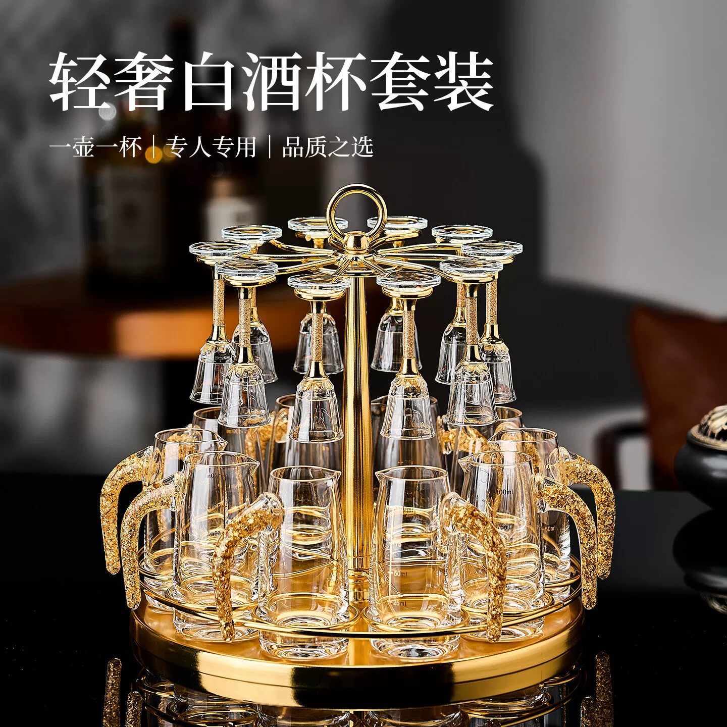德国轻奢水晶玻璃白酒杯套装家用高级感金箔分酒器一口杯烈酒杯子