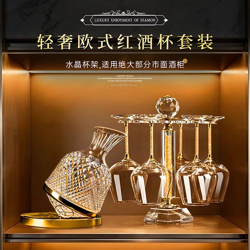 德国轻奢高档金钻红酒杯套装高颜值旋转醒酒器水晶杯架酒柜摆件