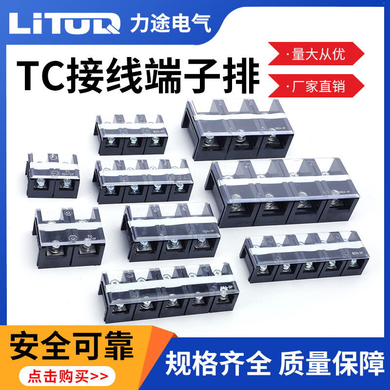 TC大功率端子排线排3P4P对接接头5位盒安60A100A400A大电流接线柱