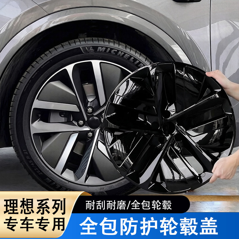 理想L6L7L8L9轮毂保护盖20寸21寸全包轮毂罩防刮耐磨黑化汽车改装