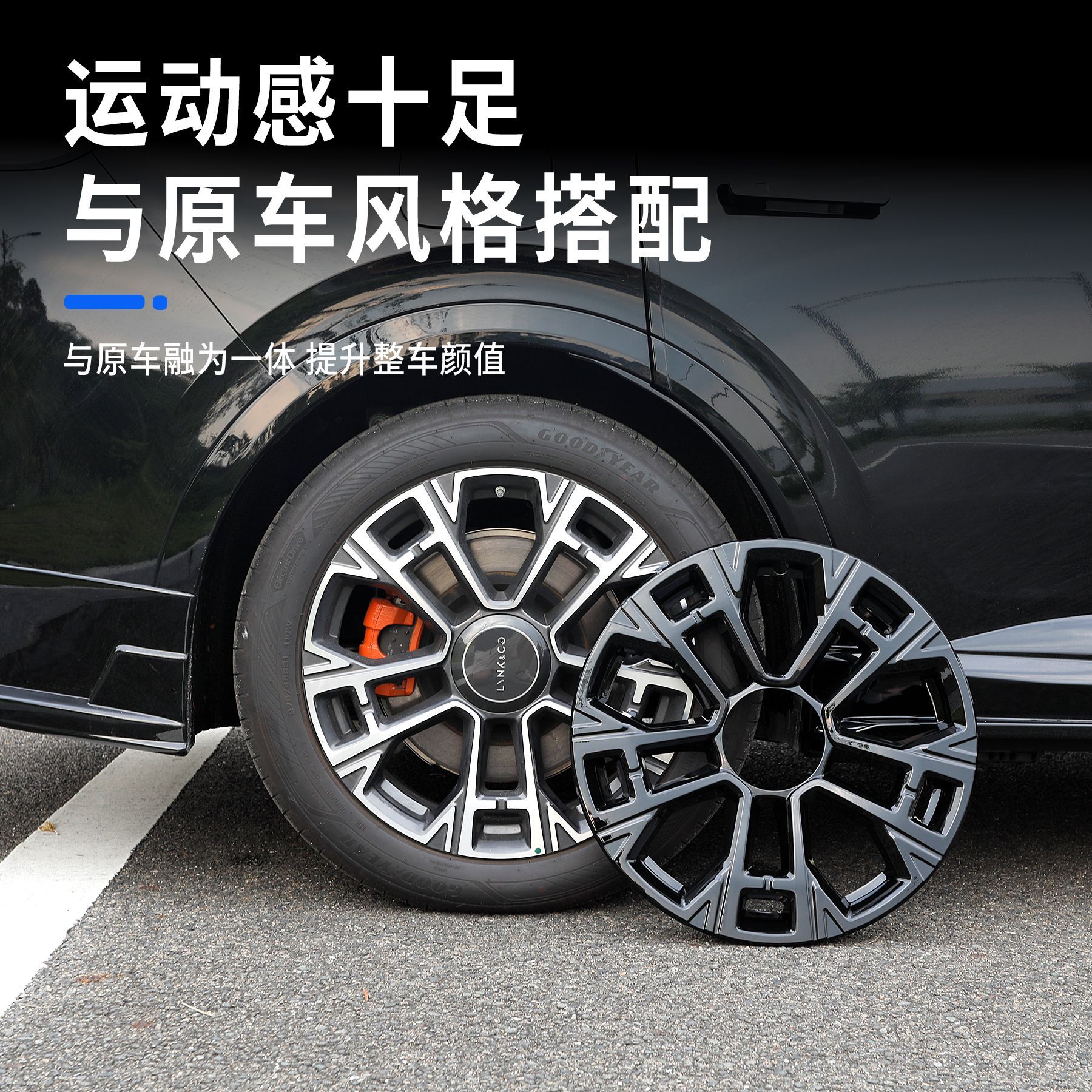 领克900全包轮毂盖专用车轮外观