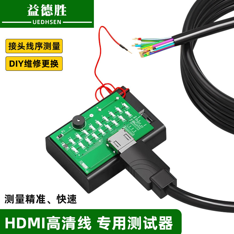 HDMI测试仪高清线序测量DIY维修更换修复HDMI接头线序测量神器