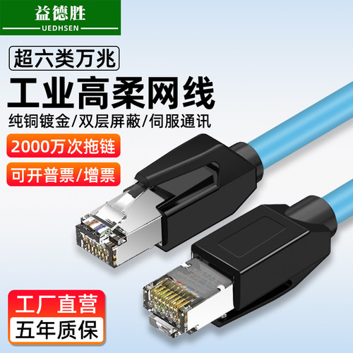 益德胜超六类千兆家用工业网线