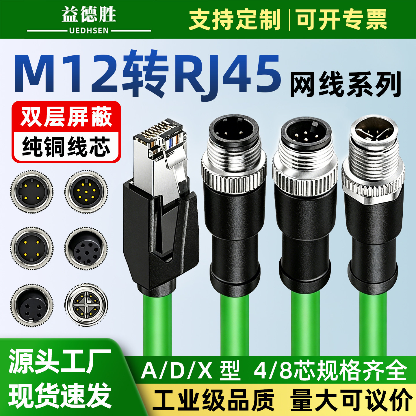 M12转rj45网线ADX型编码4针/8芯图片