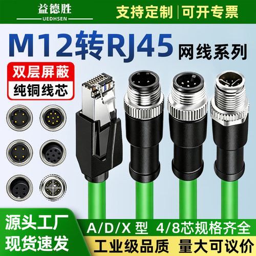 M12转rj45网线ADX多规格型号